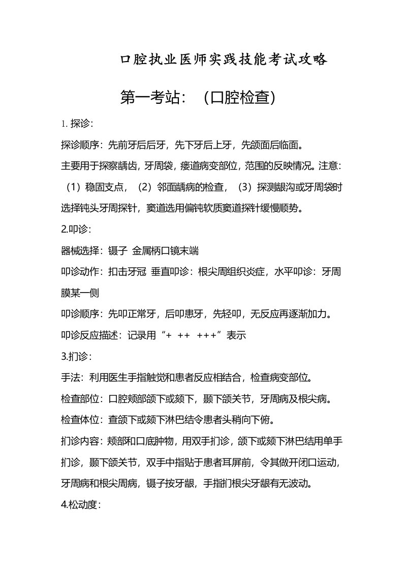 口腔执业医师考试实践技能操作要点及评分标准分析