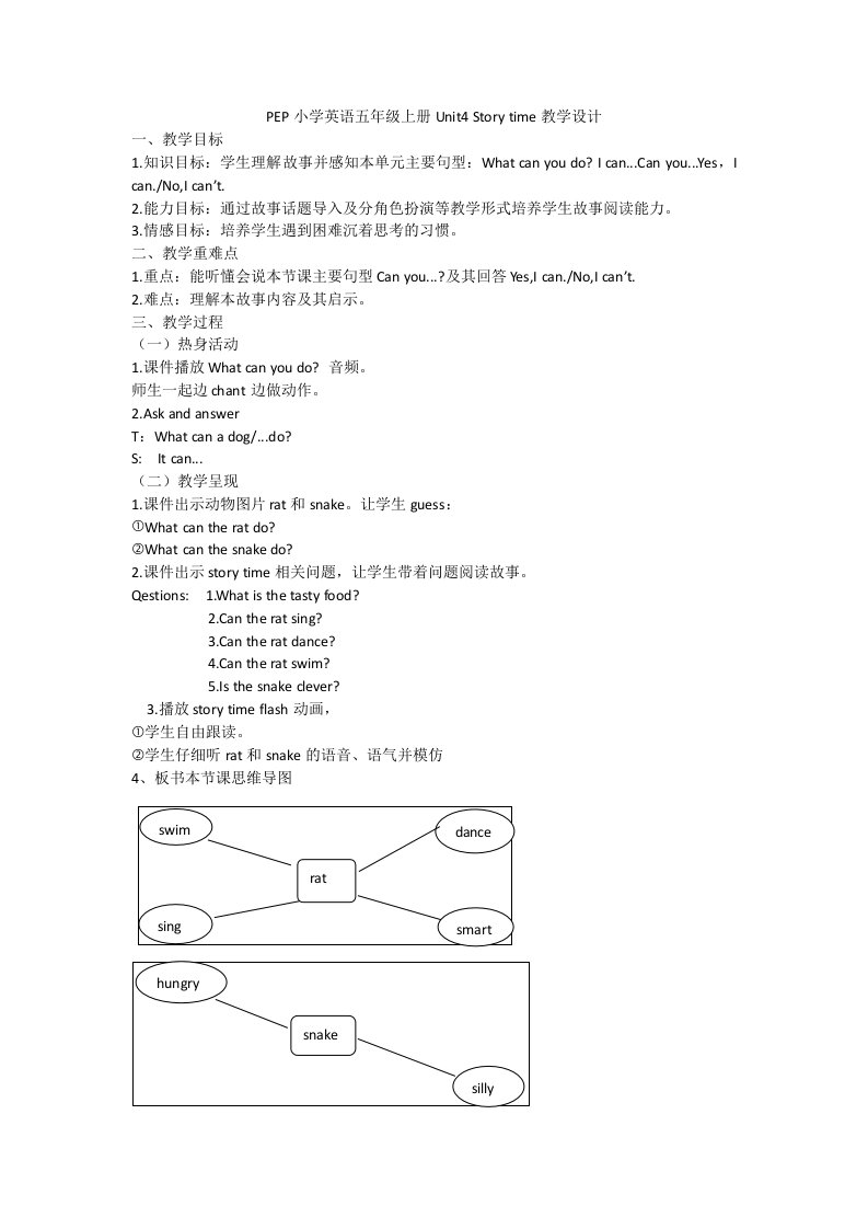 英语人教版五年级上册Unit4Story