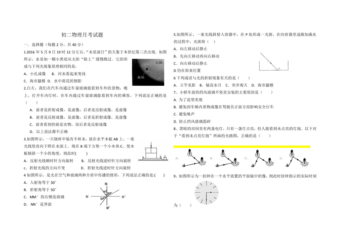 初二物理光学专项训练试题