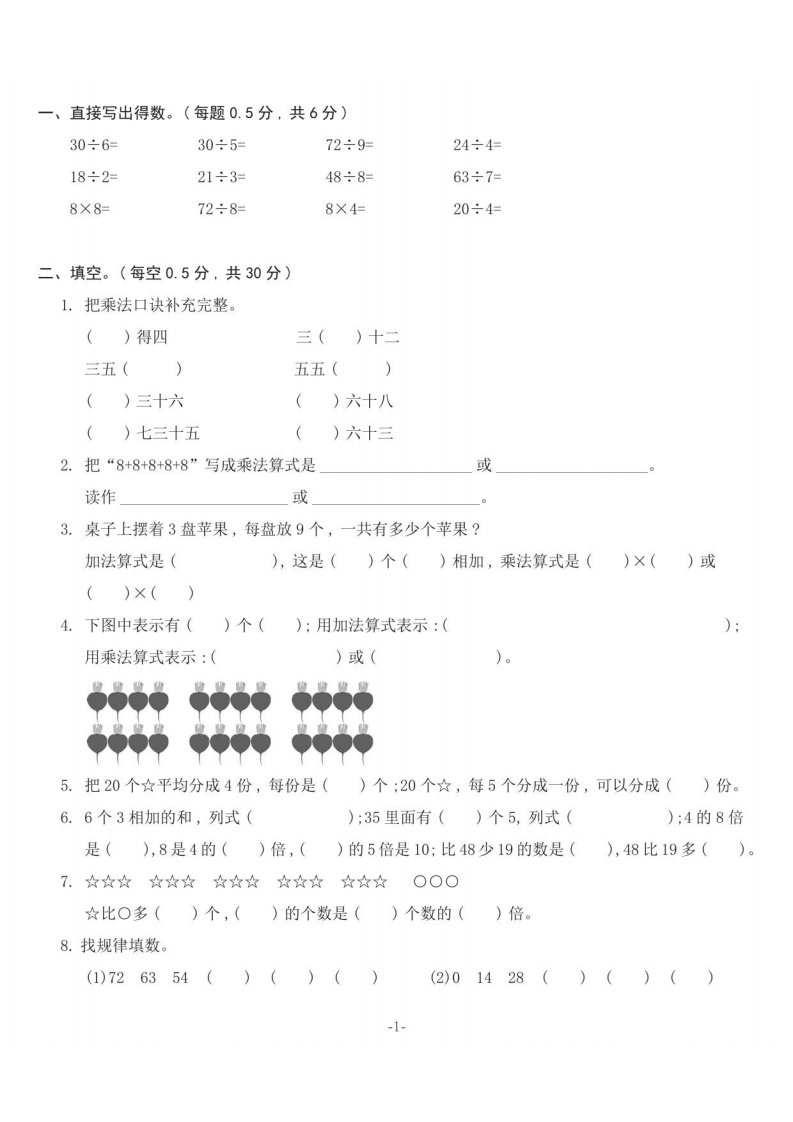 冀教版小学数学二年级上期末综合测试卷