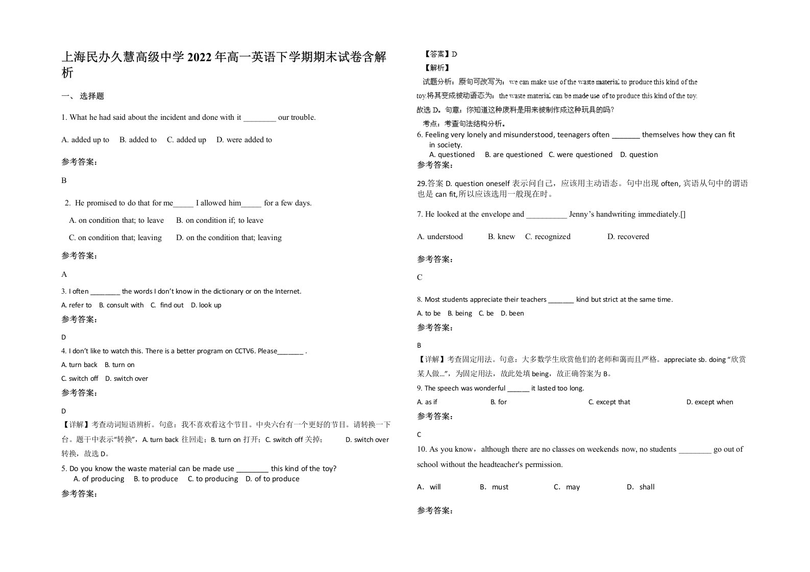 上海民办久慧高级中学2022年高一英语下学期期末试卷含解析