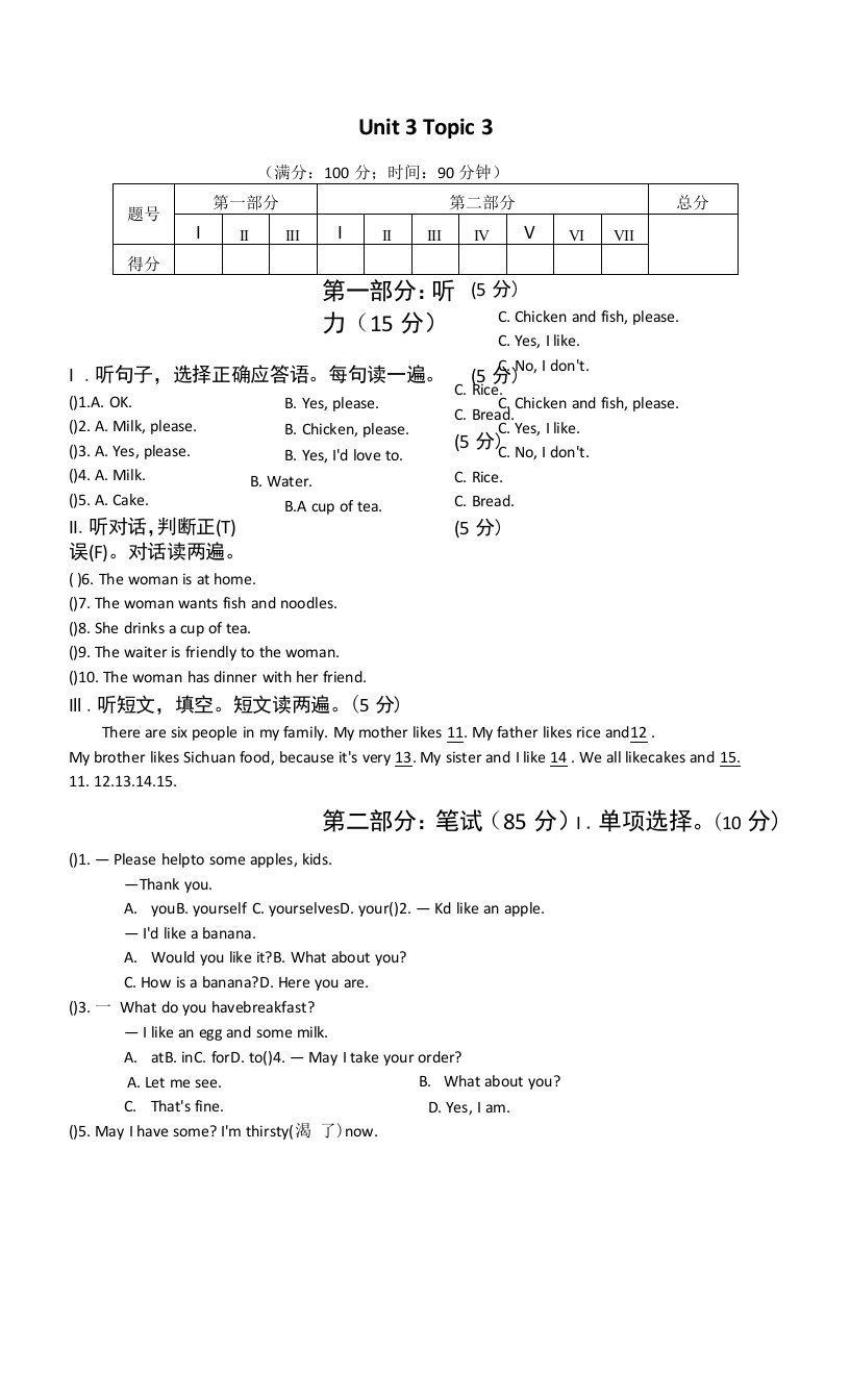 英语七年级上仁爱湘教版最新试题unit3topic3