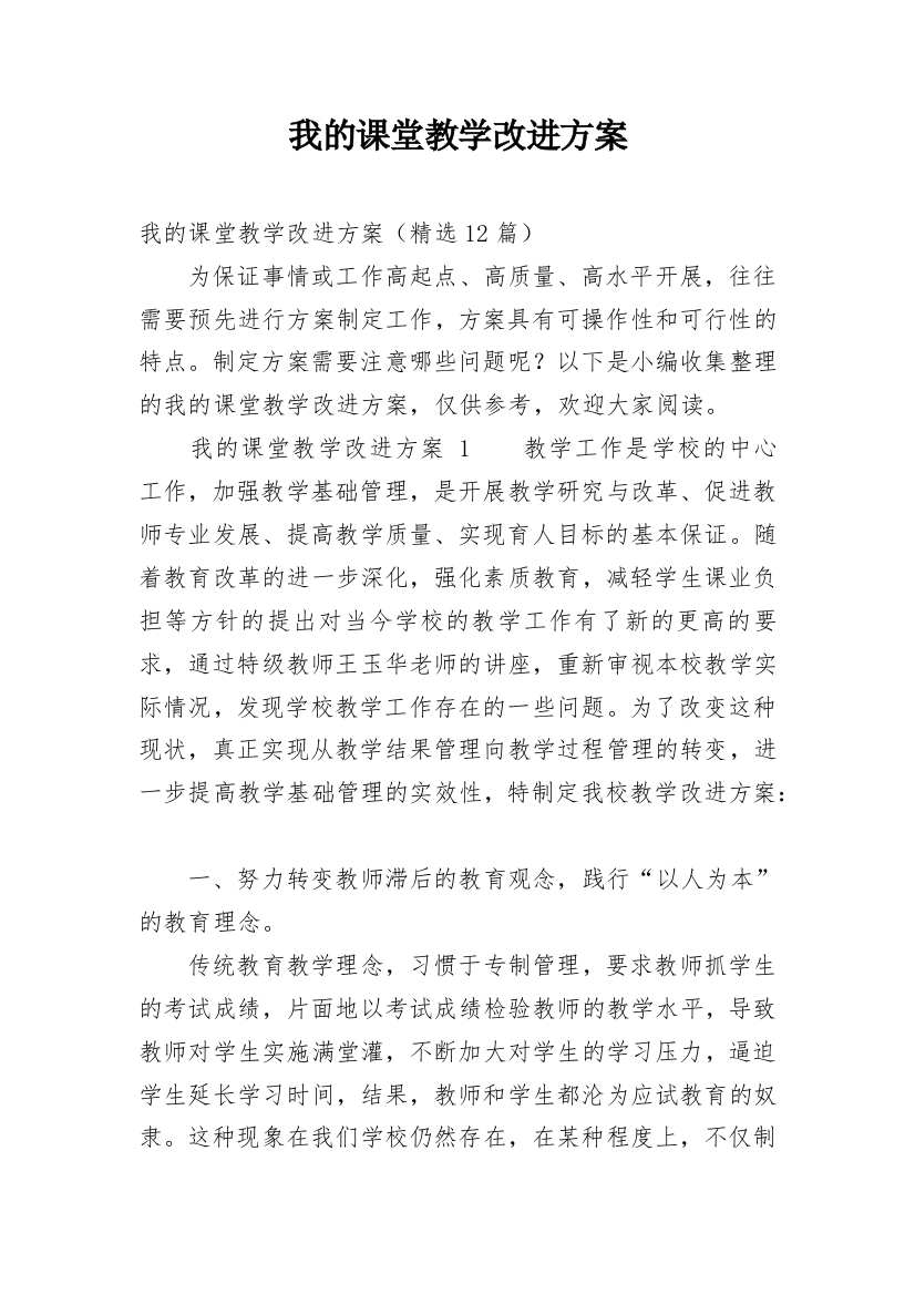 我的课堂教学改进方案