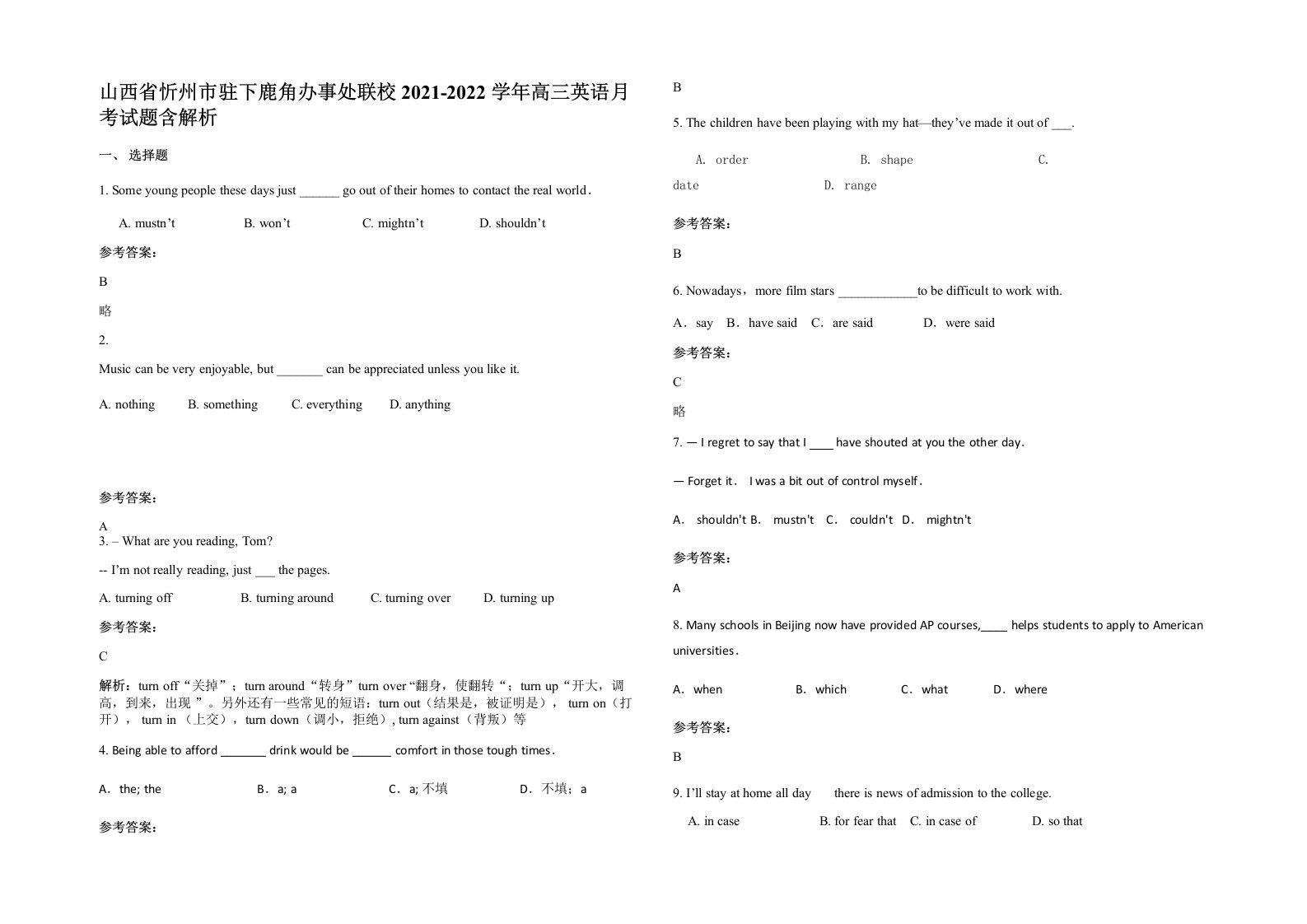 山西省忻州市驻下鹿角办事处联校2021-2022学年高三英语月考试题含解析