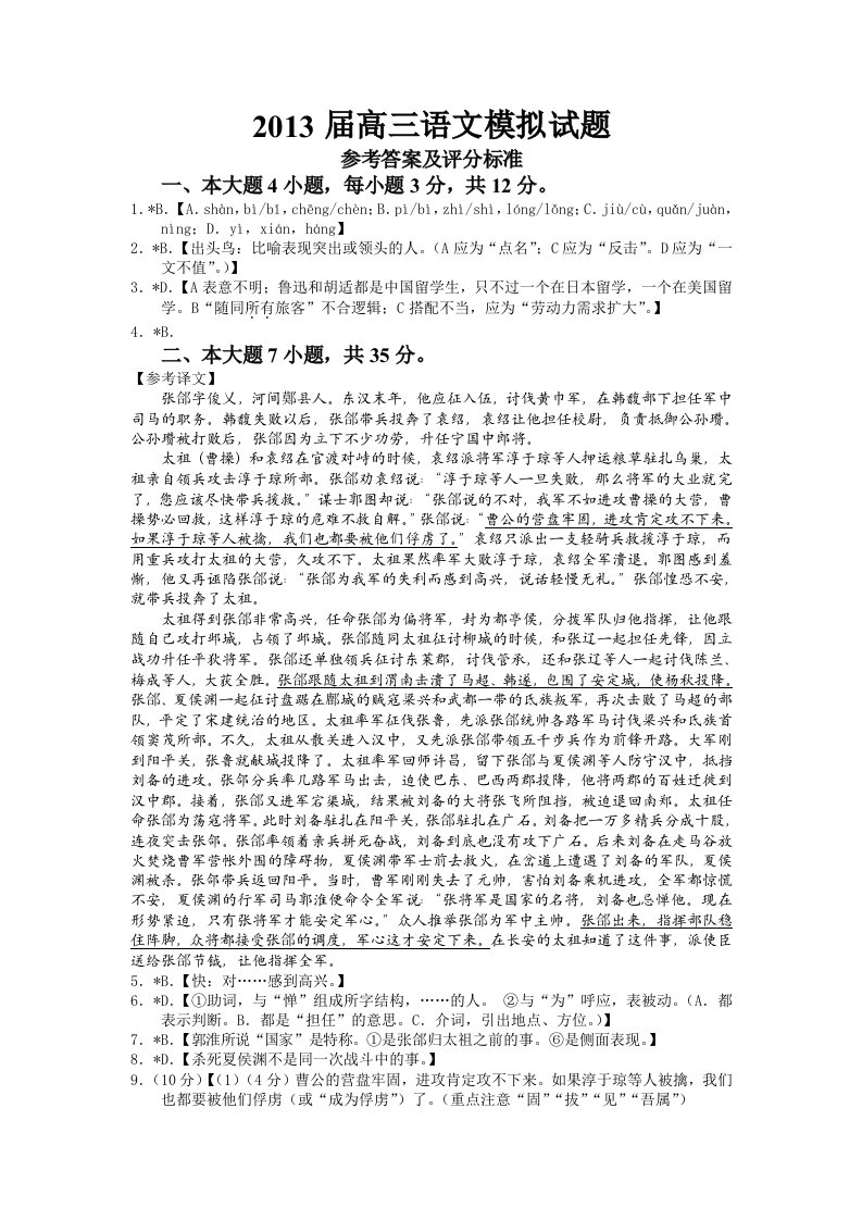 2013届高三惠州模拟考试语文试题参考答案和评分参考