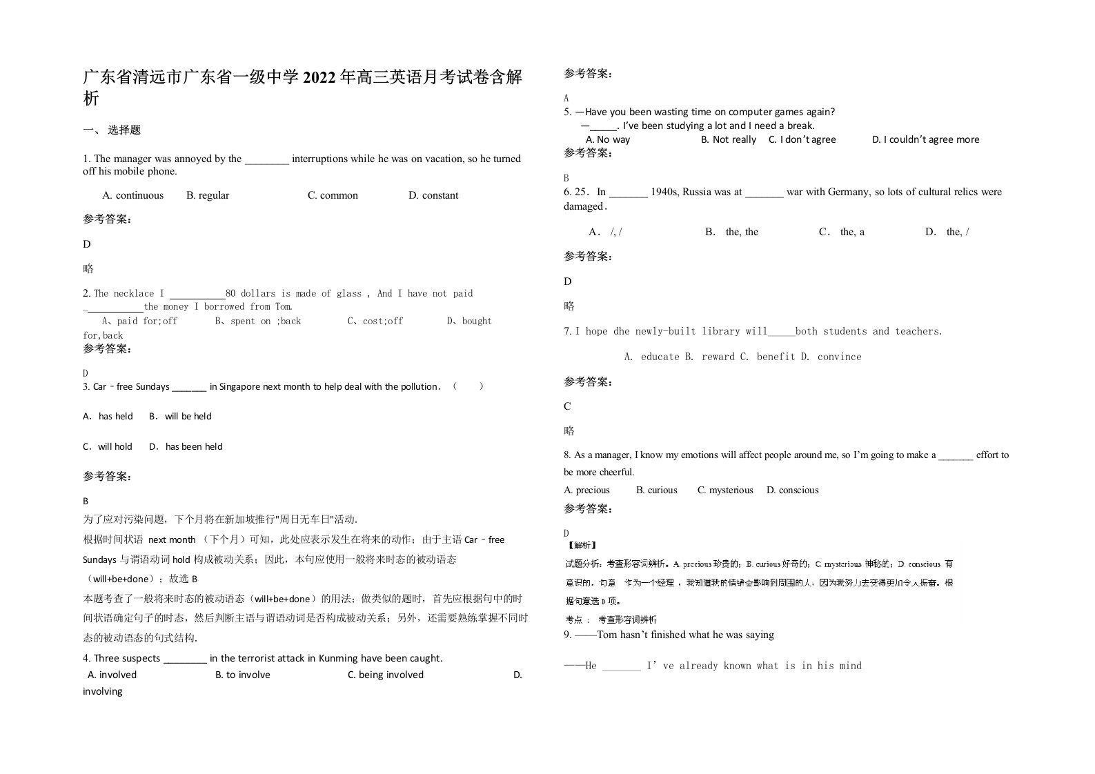 广东省清远市广东省一级中学2022年高三英语月考试卷含解析