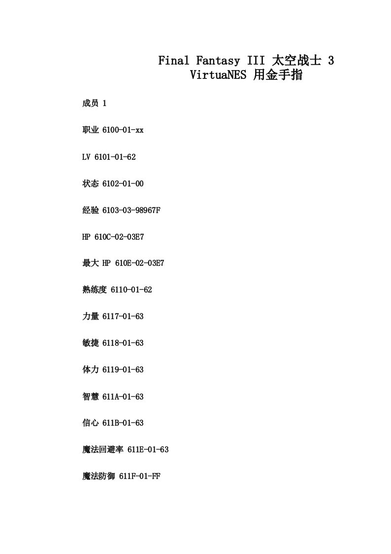 FC最终幻想3金手指