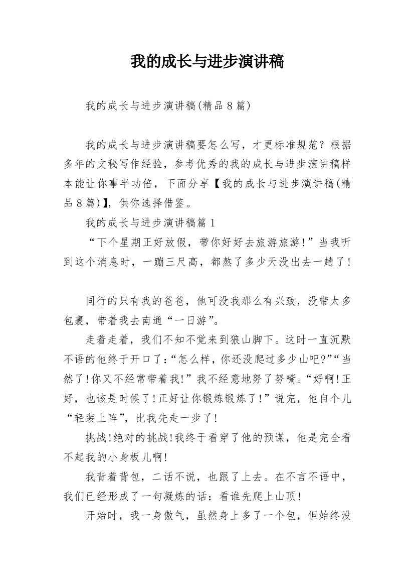 我的成长与进步演讲稿