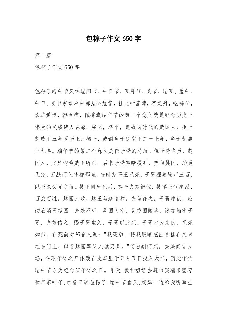 包粽子作文650字