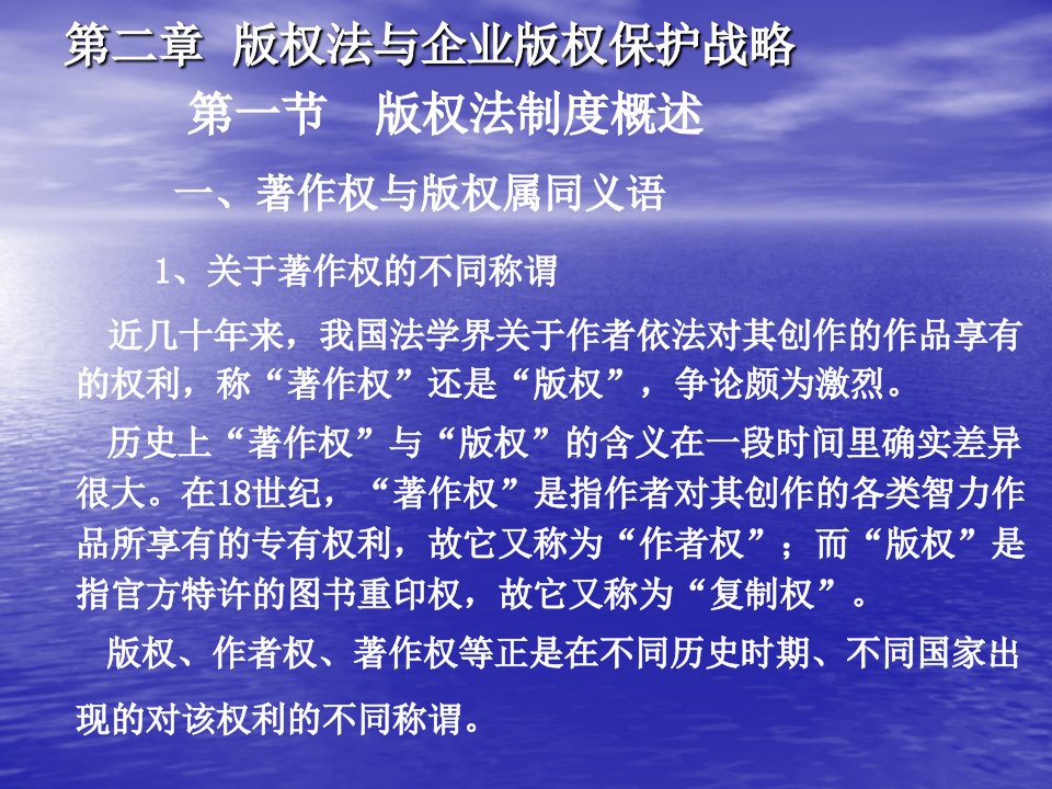 版权法与企业版权保护战略