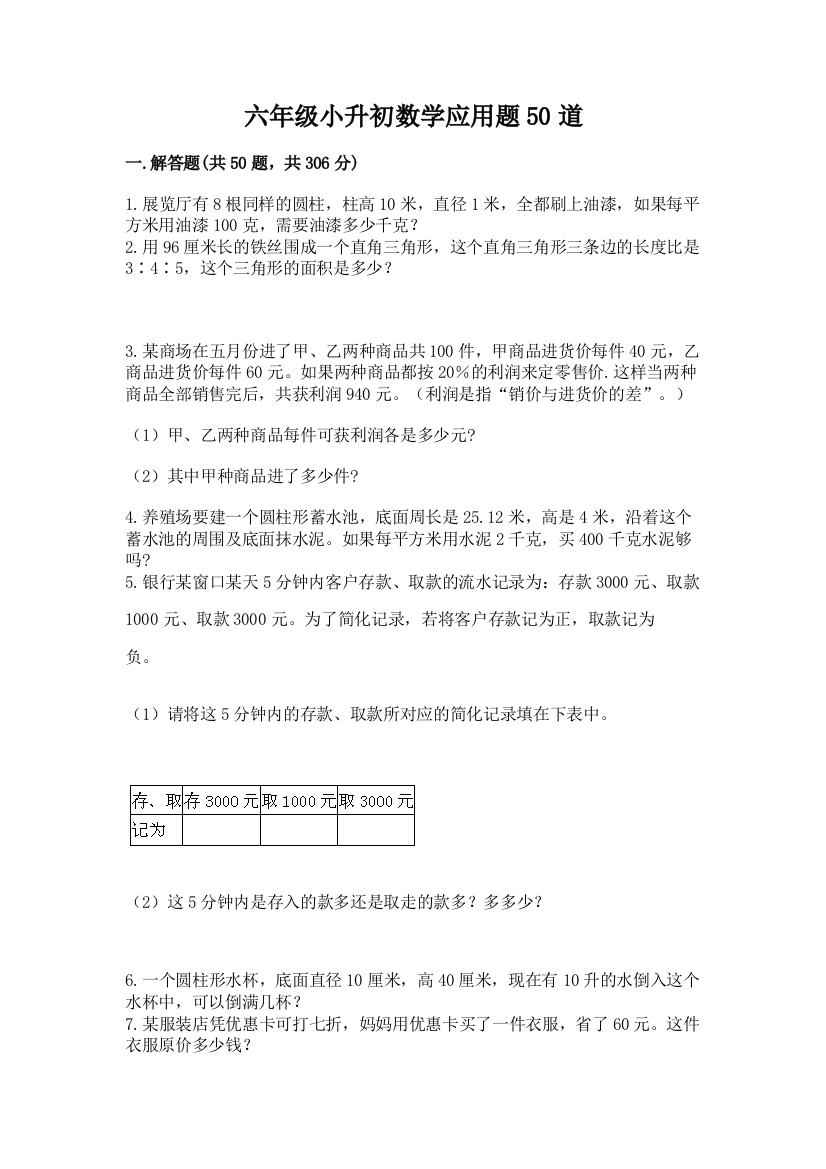 六年级小升初数学应用题50道含答案【综合卷】