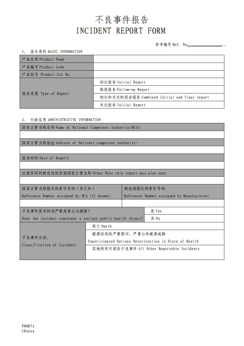 不良事件报告表-中英文对照表