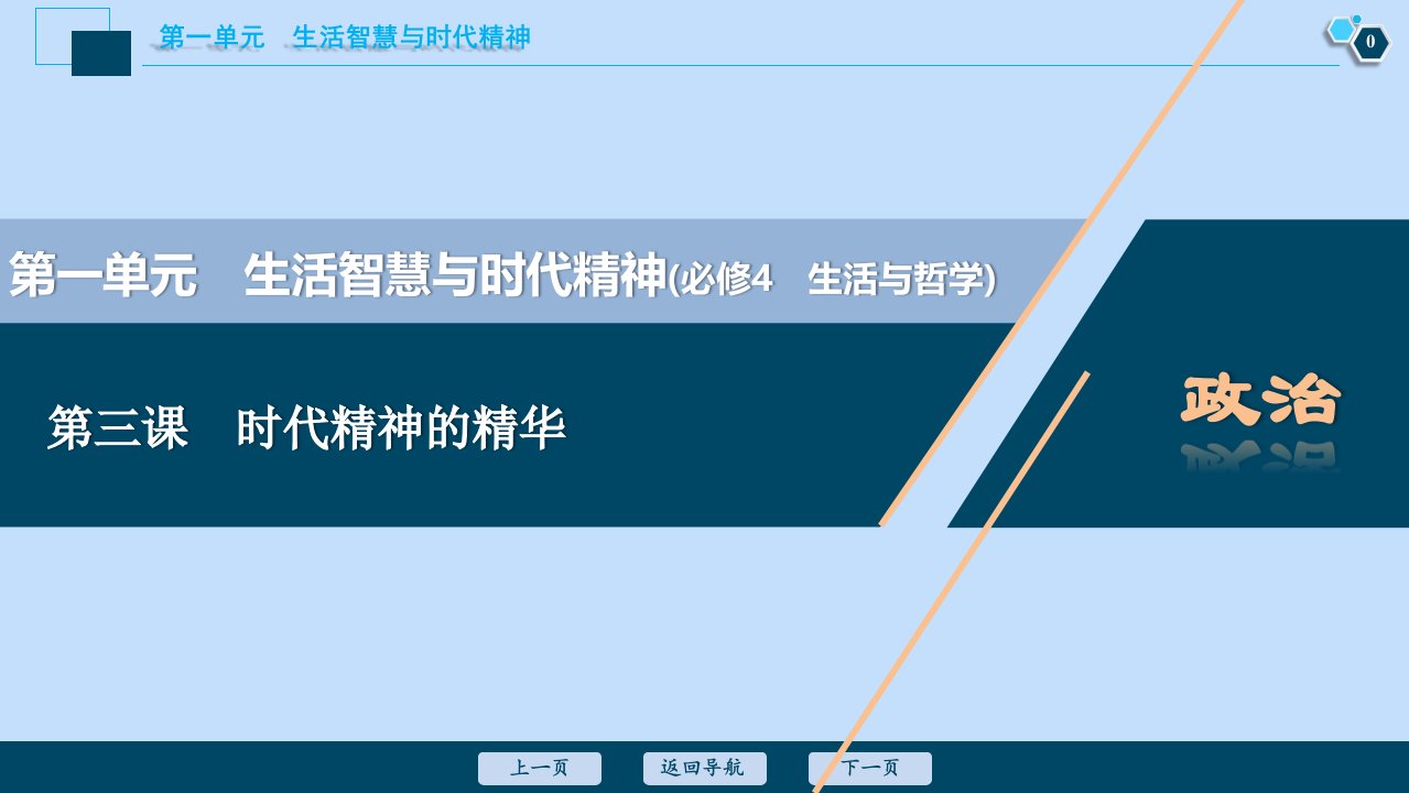 （选考）2021版新高考政治一轮复习