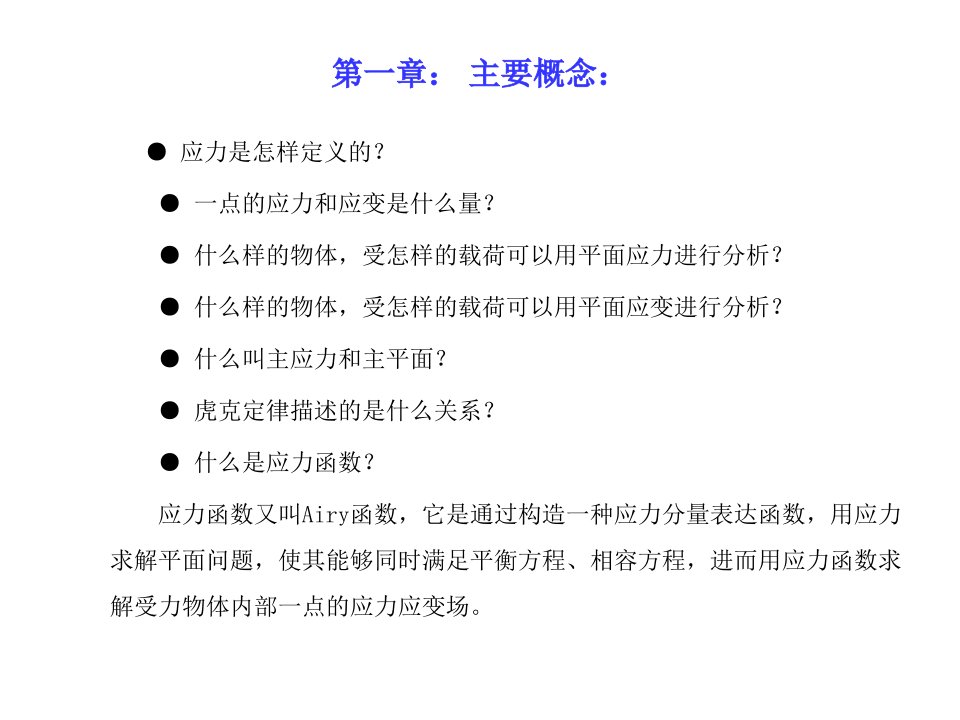 断裂力学复习要点与习题解析ppt课件