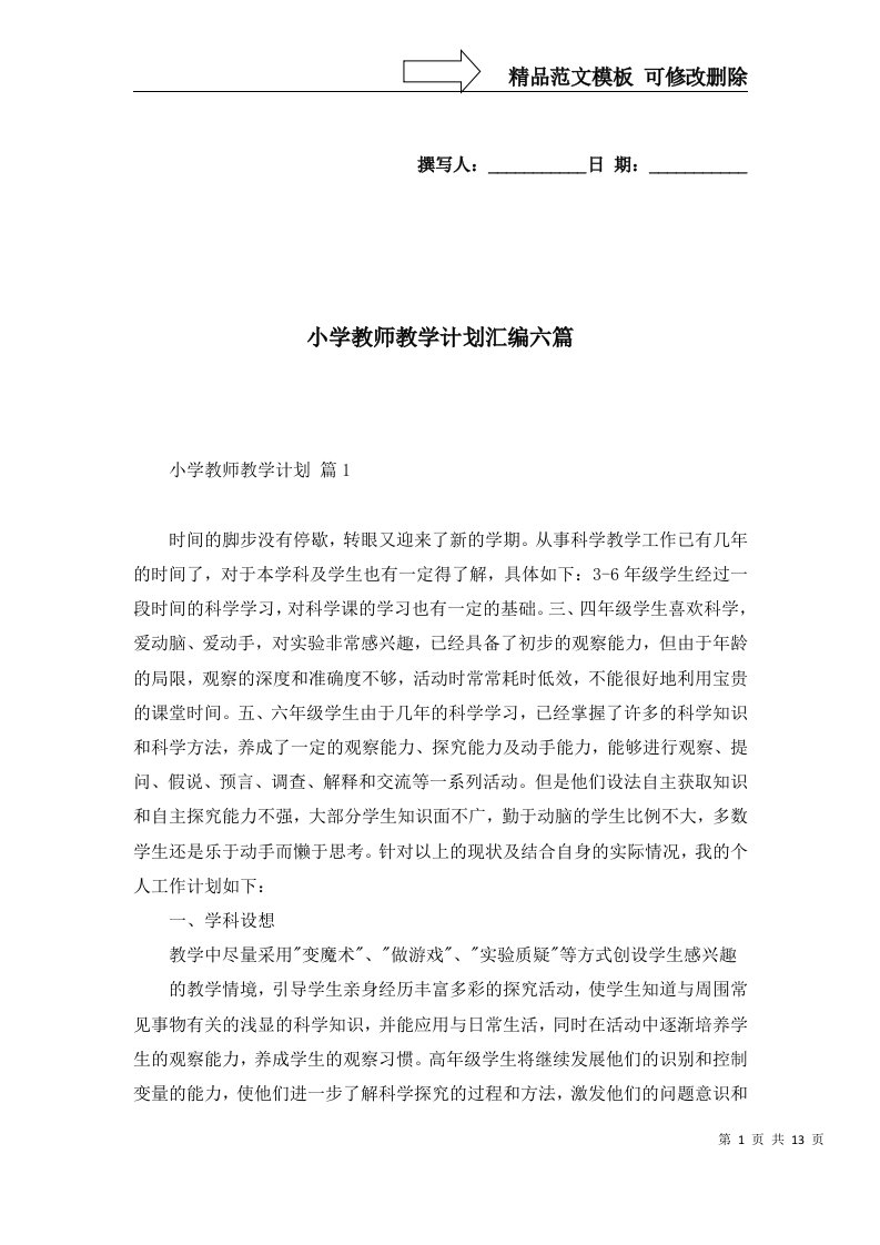 小学教师教学计划汇编六篇二