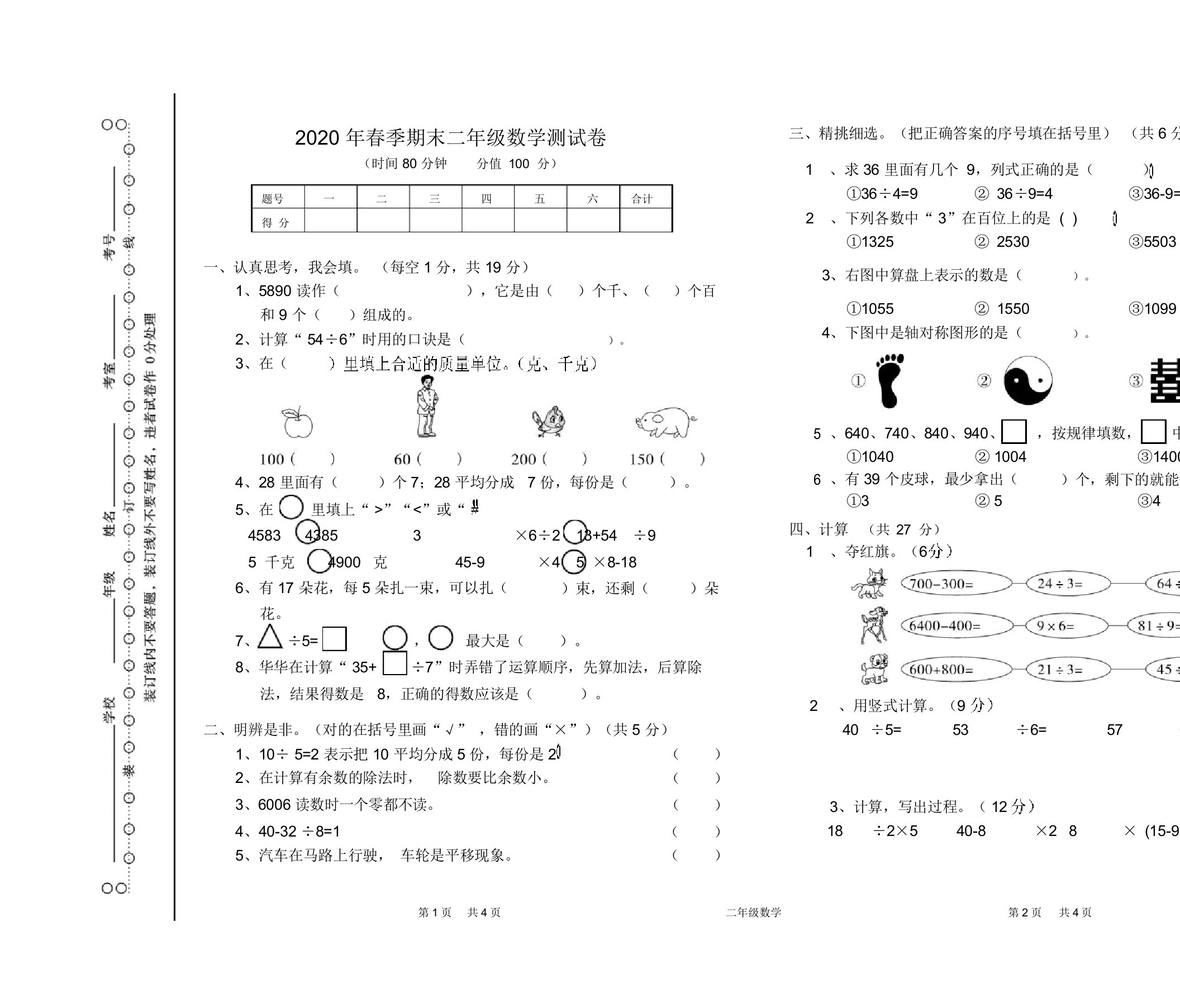 人教版数学2020年下期期末二年级数学测试卷(真题)