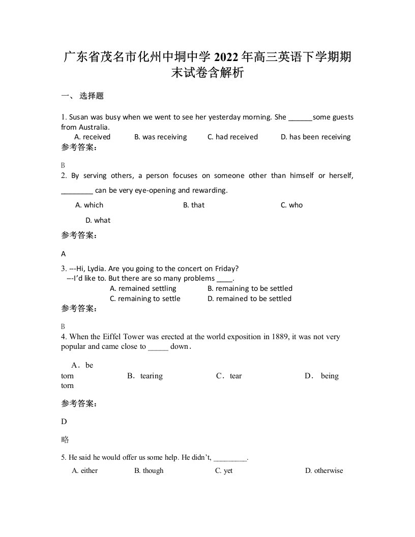 广东省茂名市化州中垌中学2022年高三英语下学期期末试卷含解析