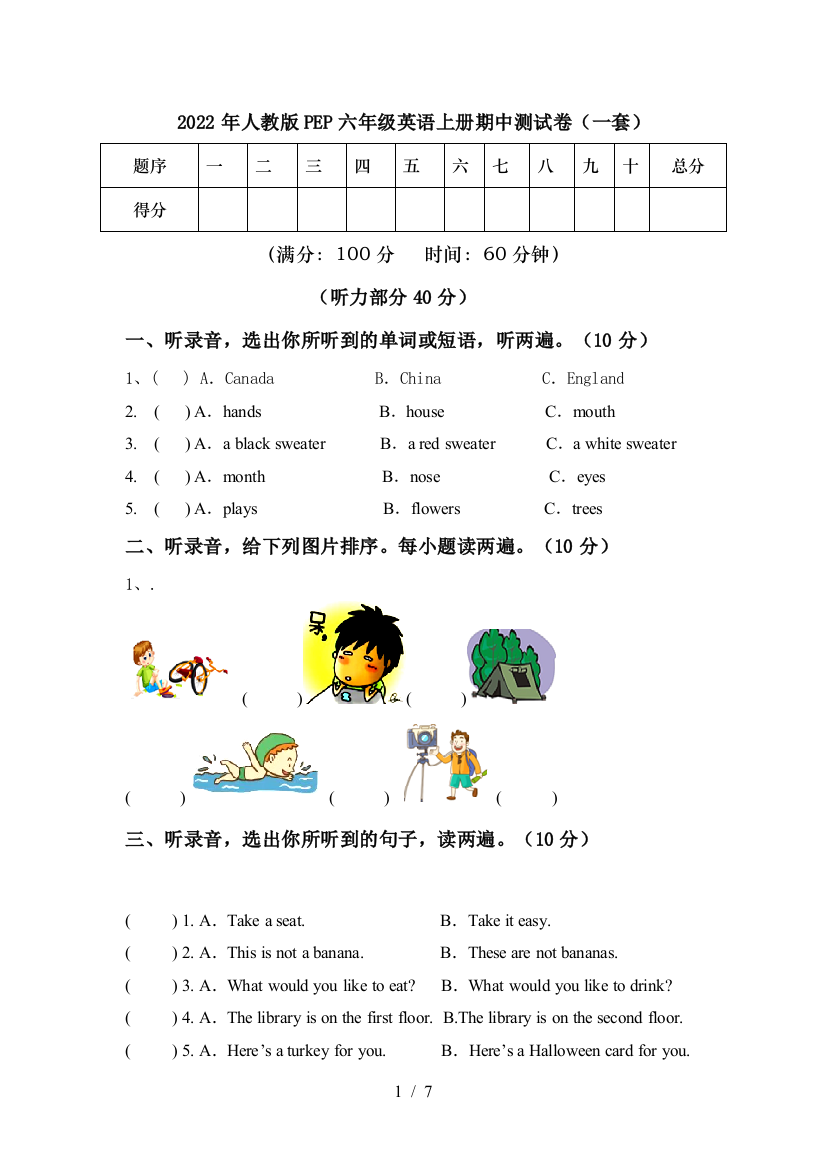 2022年人教版PEP六年级英语上册期中测试卷(一套)