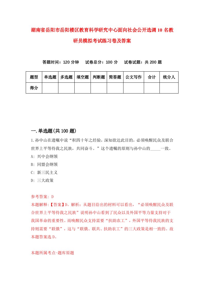 湖南省岳阳市岳阳楼区教育科学研究中心面向社会公开选调10名教研员模拟考试练习卷及答案第4次