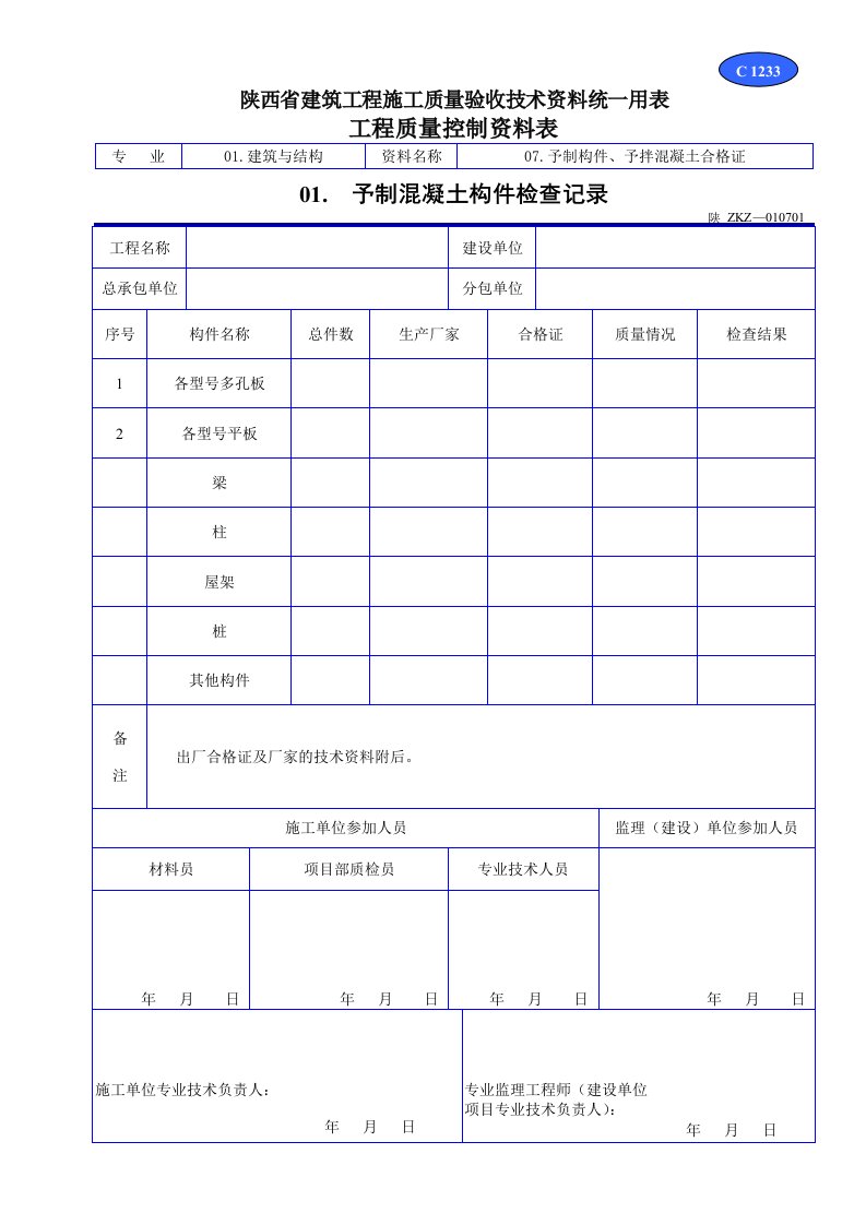 建筑工程-C