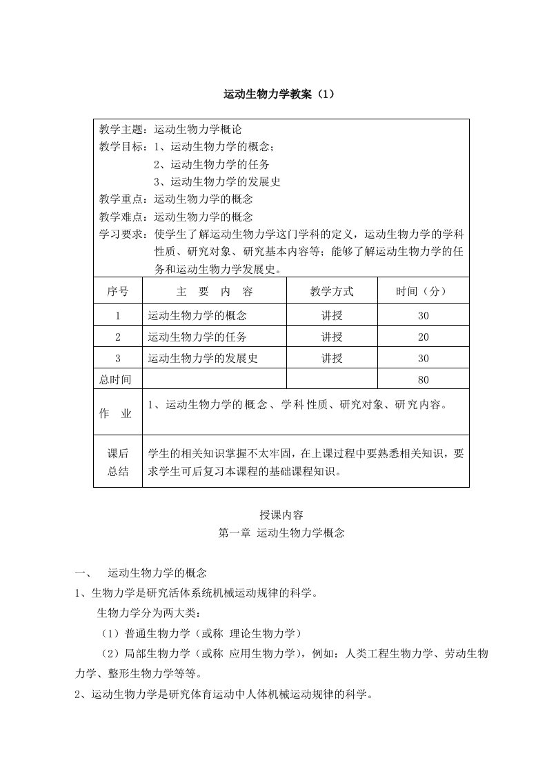 运动生物力学教案