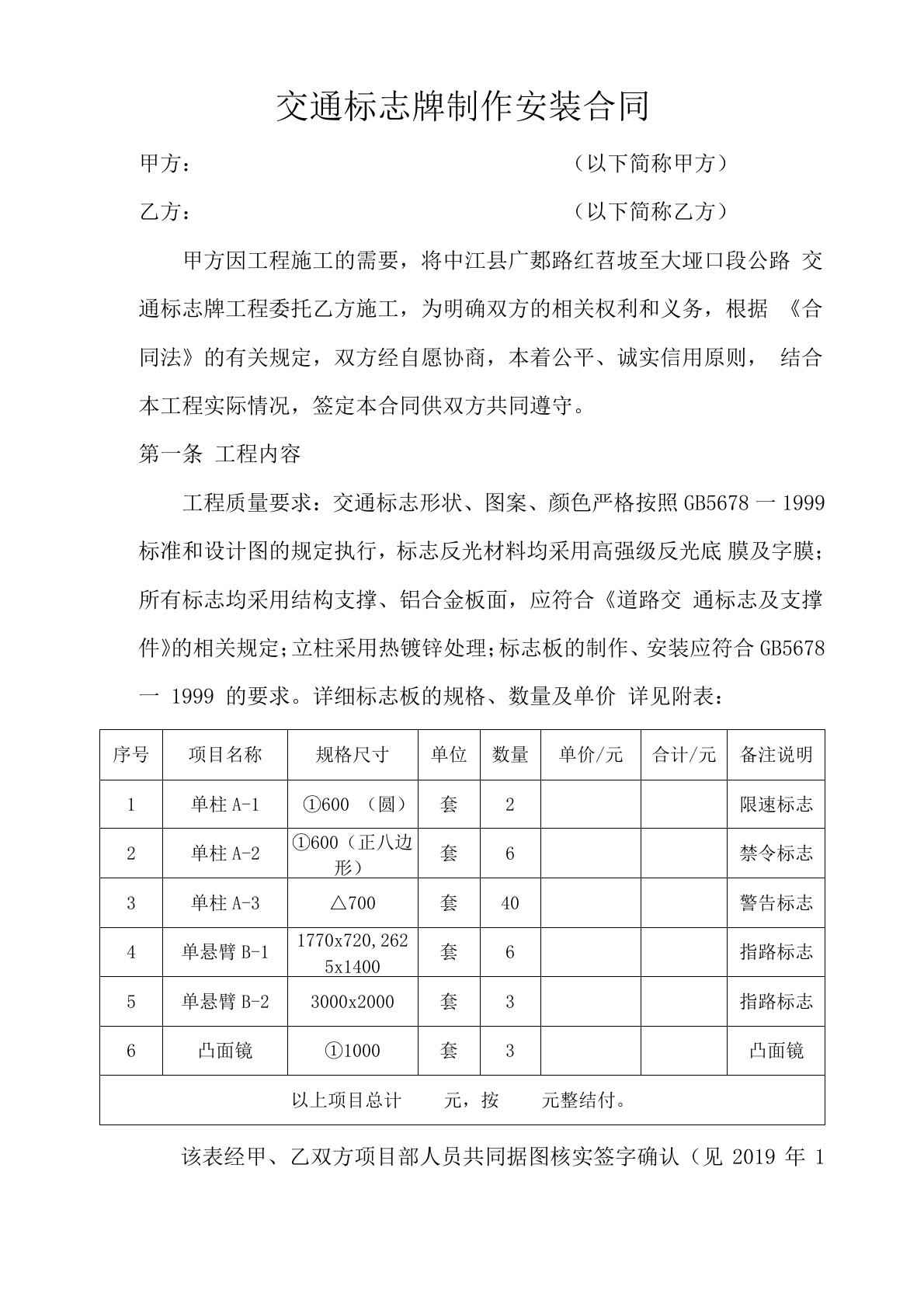 交通标志牌制作安装合同