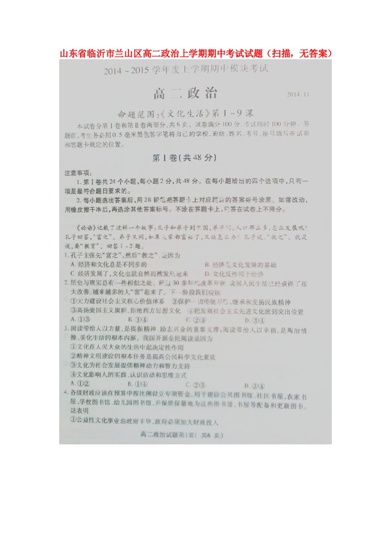 山东省临沂市兰山区高二政治上学期期中试题（扫描，无答案）