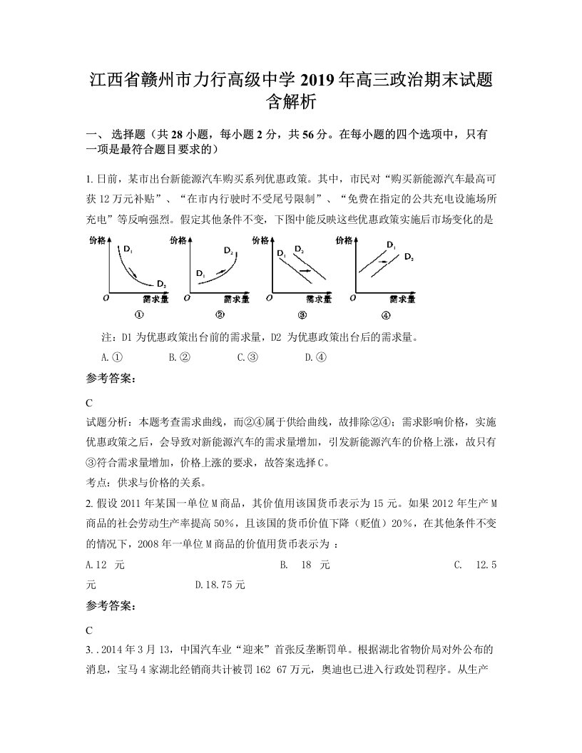 江西省赣州市力行高级中学2019年高三政治期末试题含解析