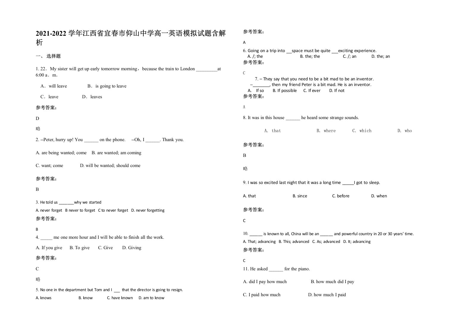 2021-2022学年江西省宜春市仰山中学高一英语模拟试题含解析