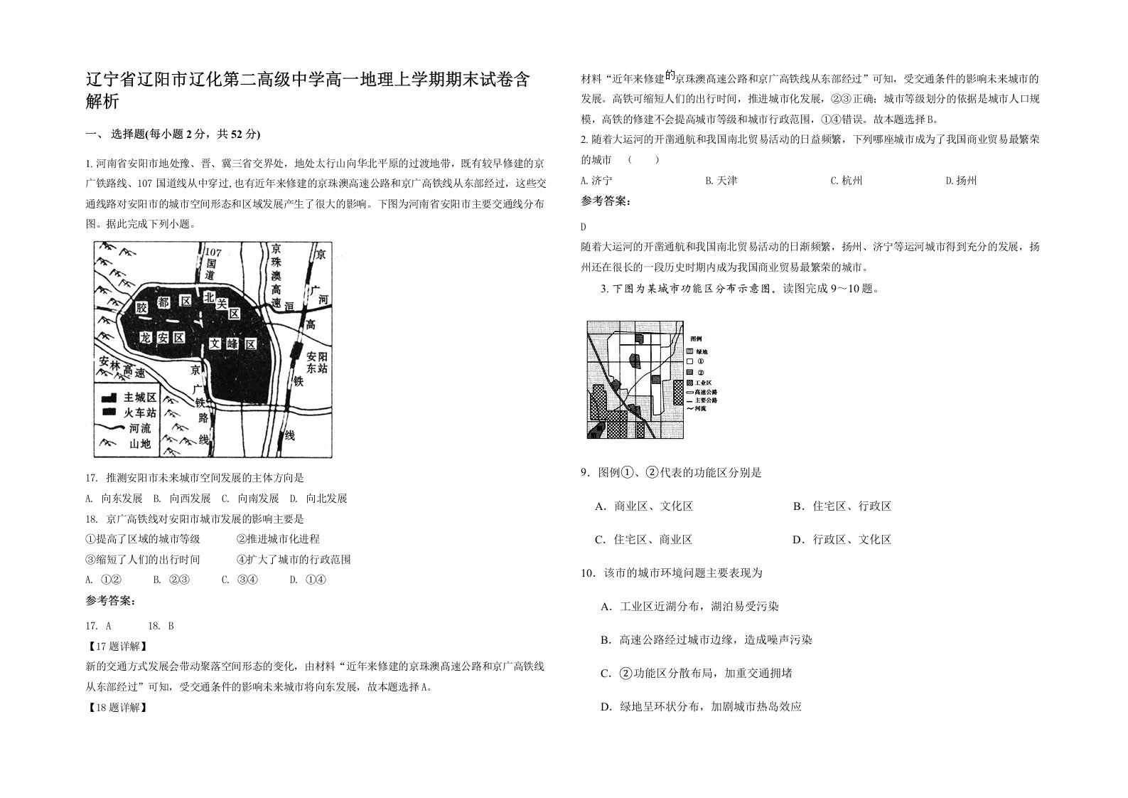 辽宁省辽阳市辽化第二高级中学高一地理上学期期末试卷含解析