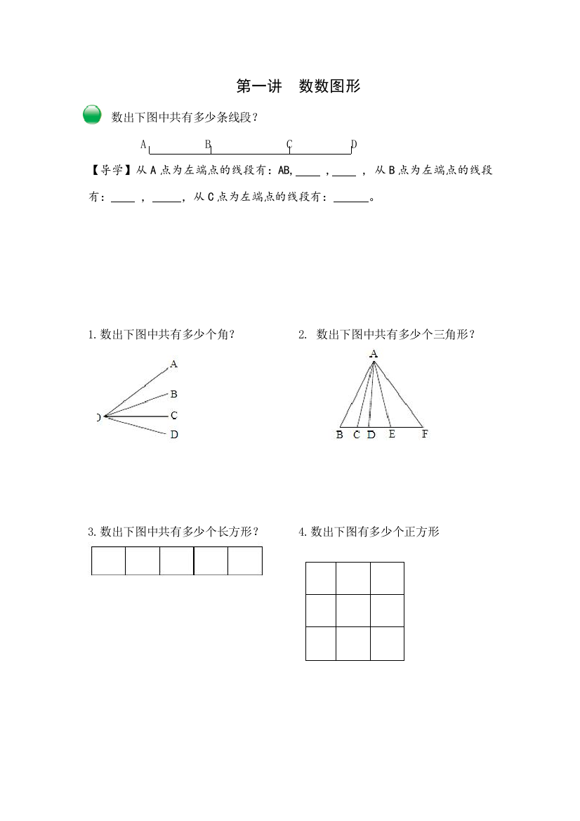 三年级下趣数