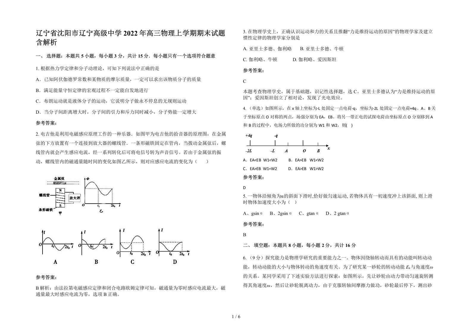 辽宁省沈阳市辽宁高级中学2022年高三物理上学期期末试题含解析