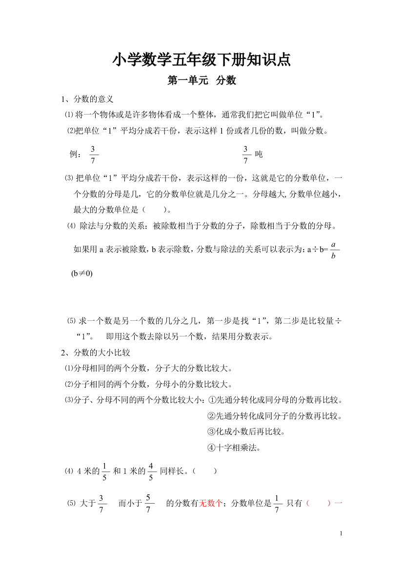 (完整word版)西师版小学数学五年级下册总复习知识点