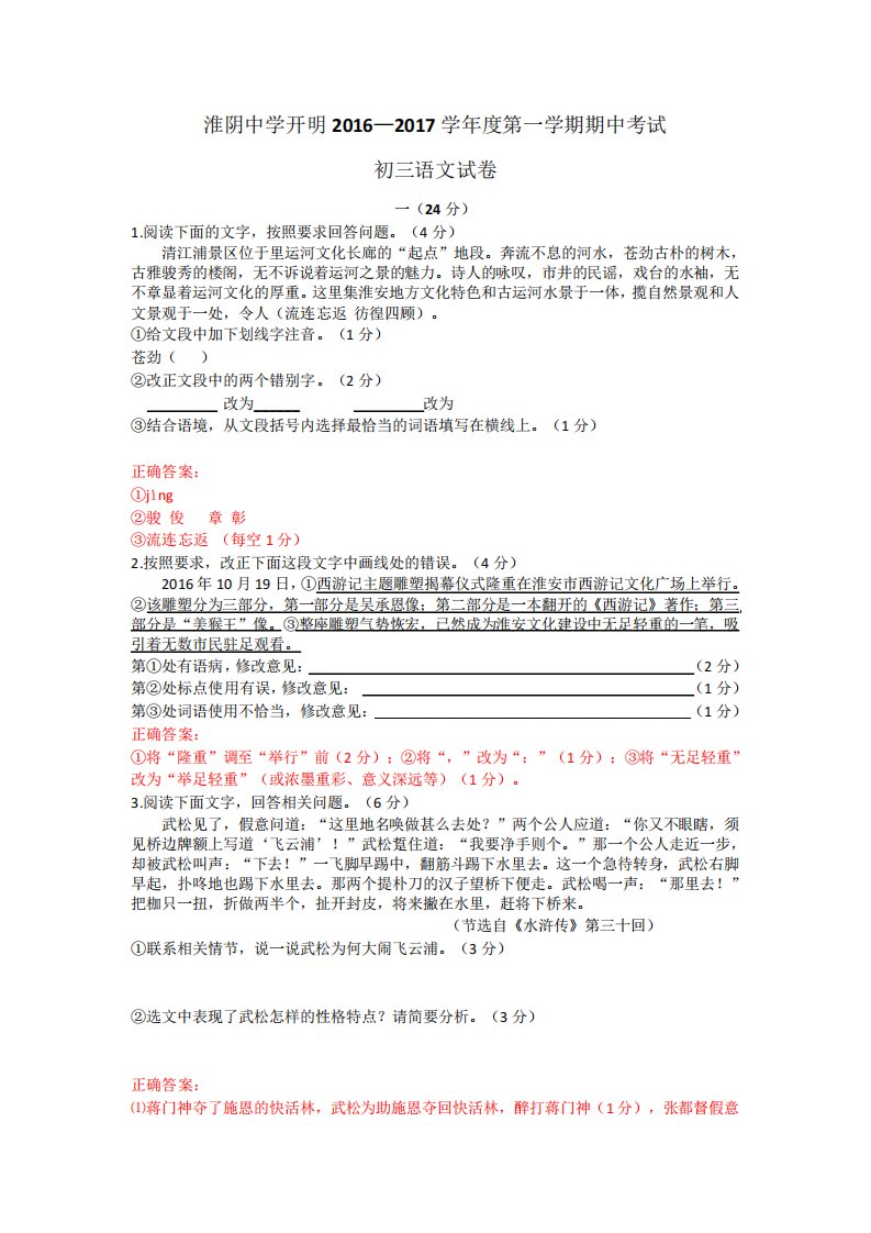 江苏省淮安市开明中学初三第一学期期中考试语文试题