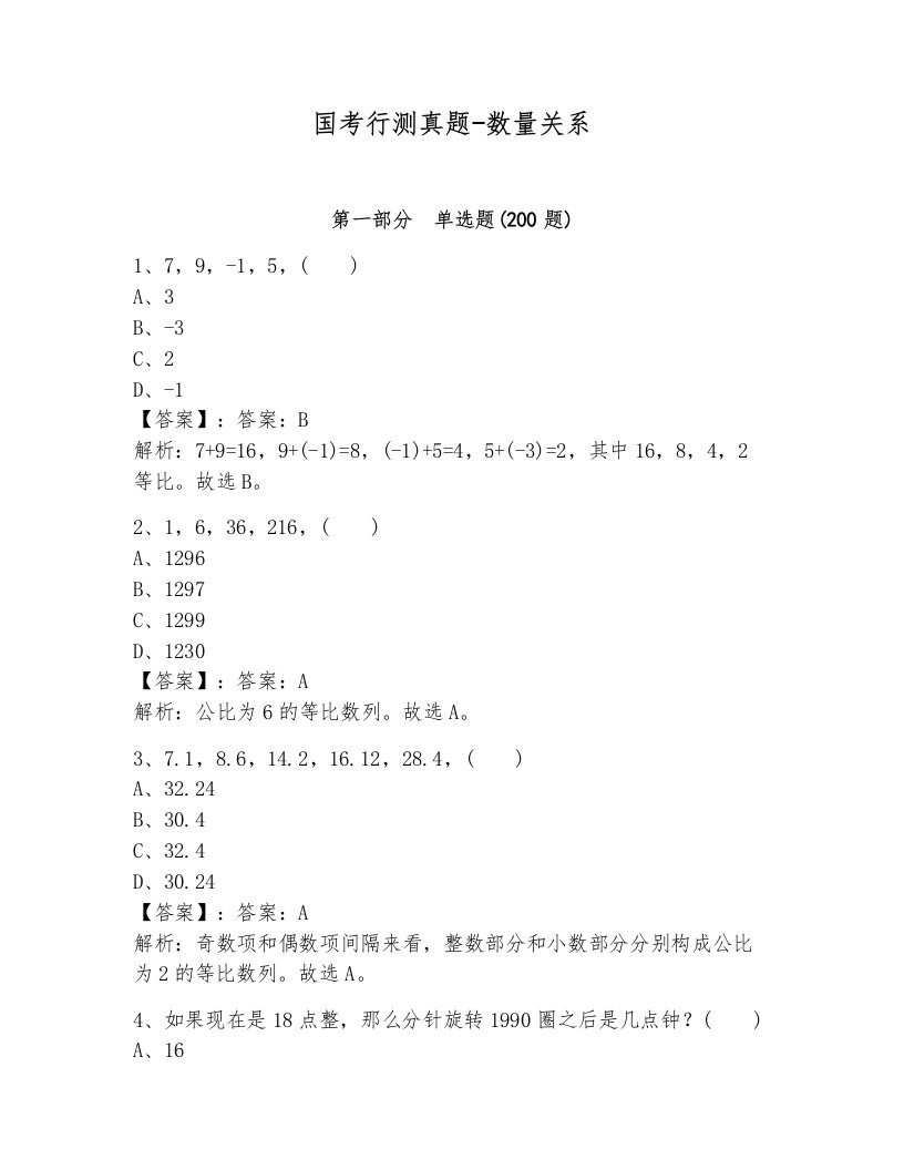 国考行测真题-数量关系带答案（满分必刷）