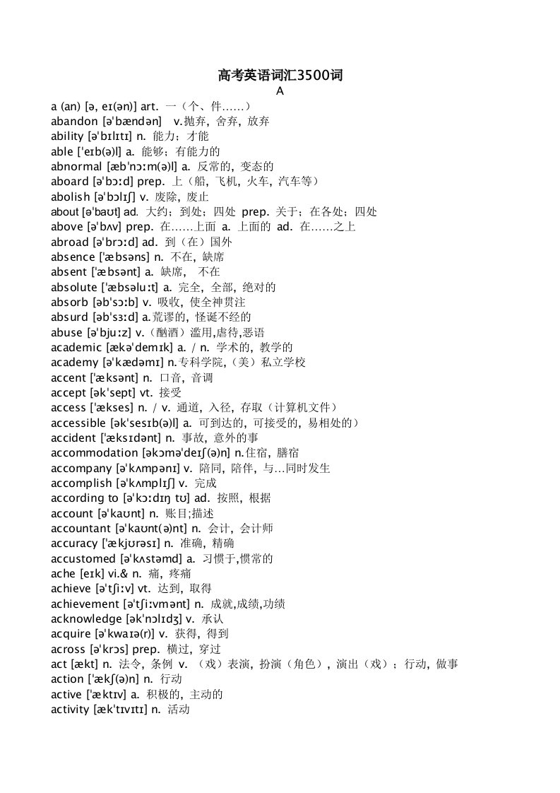 高考英语词汇3500词带音标