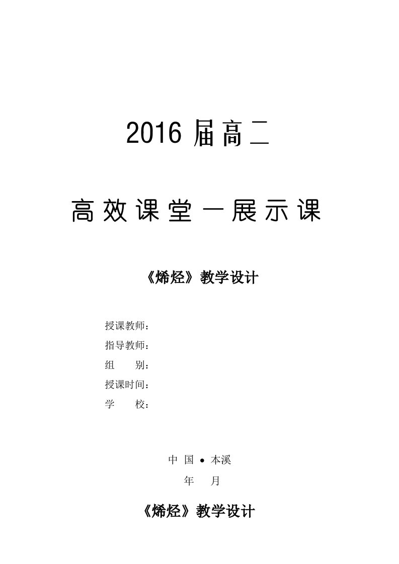 选修五第二章第二节烯烃教学设计