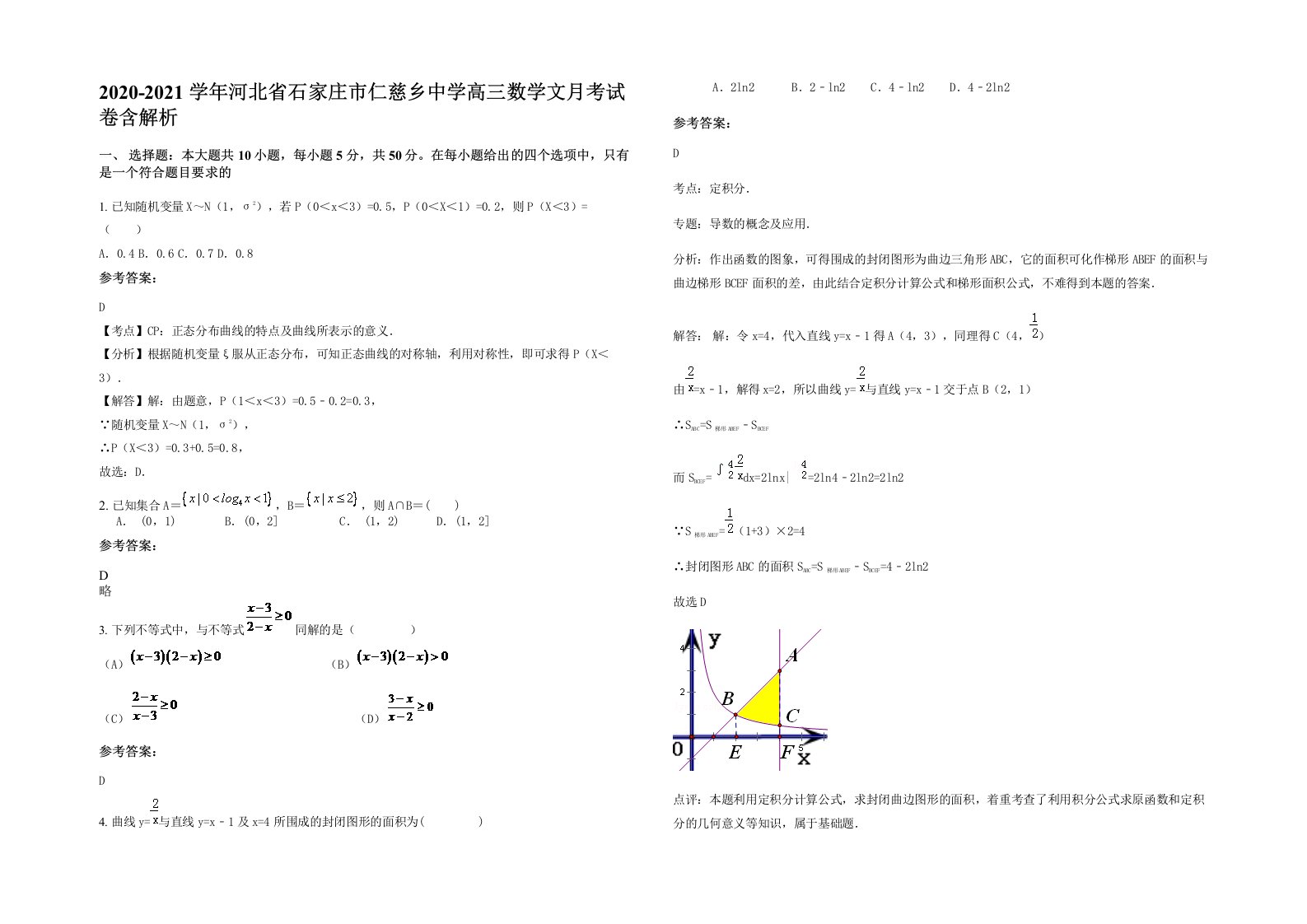 2020-2021学年河北省石家庄市仁慈乡中学高三数学文月考试卷含解析