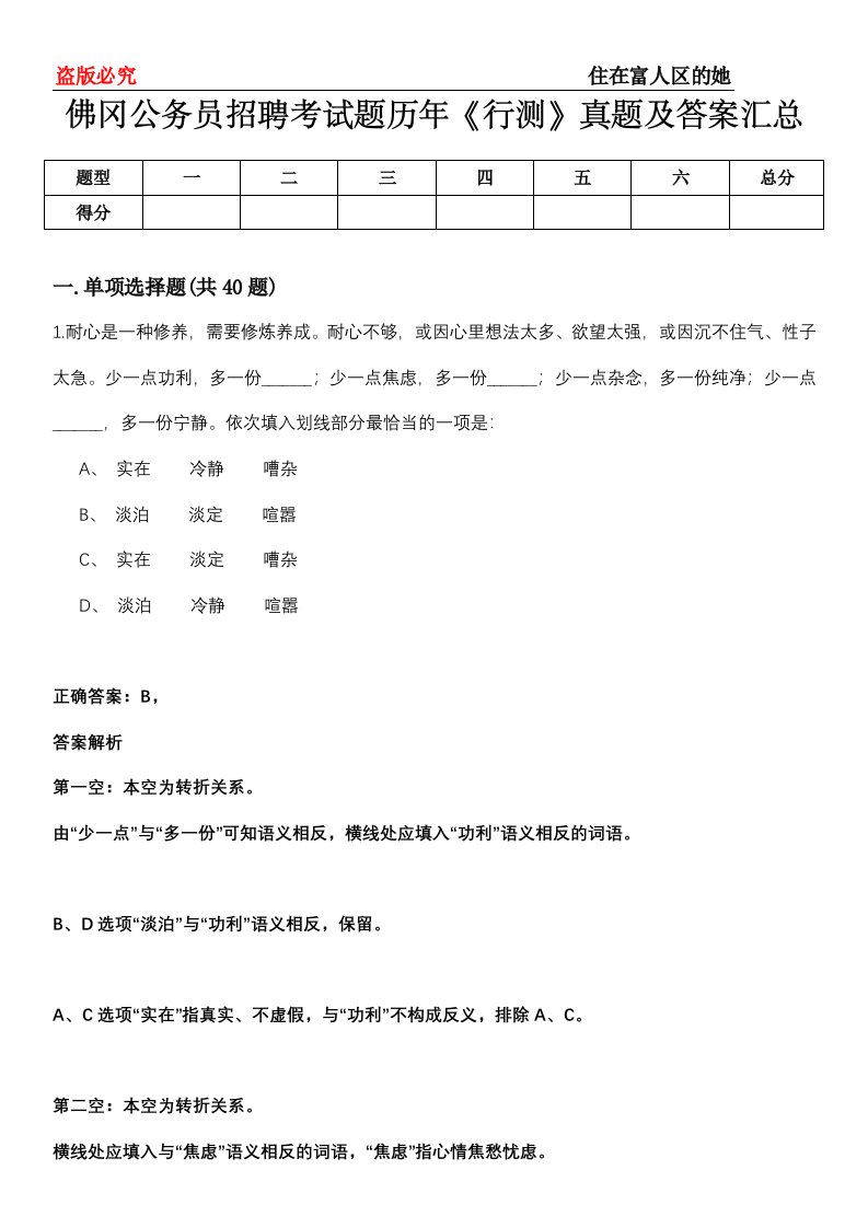 佛冈公务员招聘考试题历年《行测》真题及答案汇总第0114期