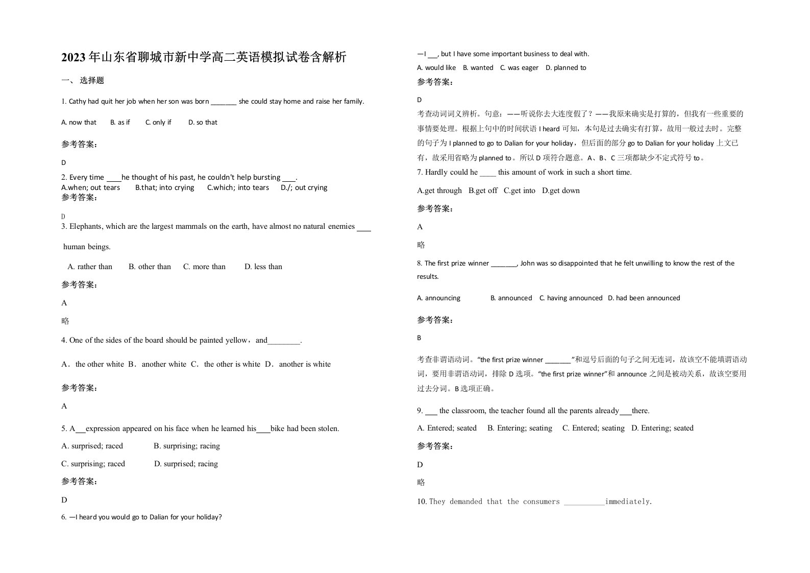 2023年山东省聊城市新中学高二英语模拟试卷含解析