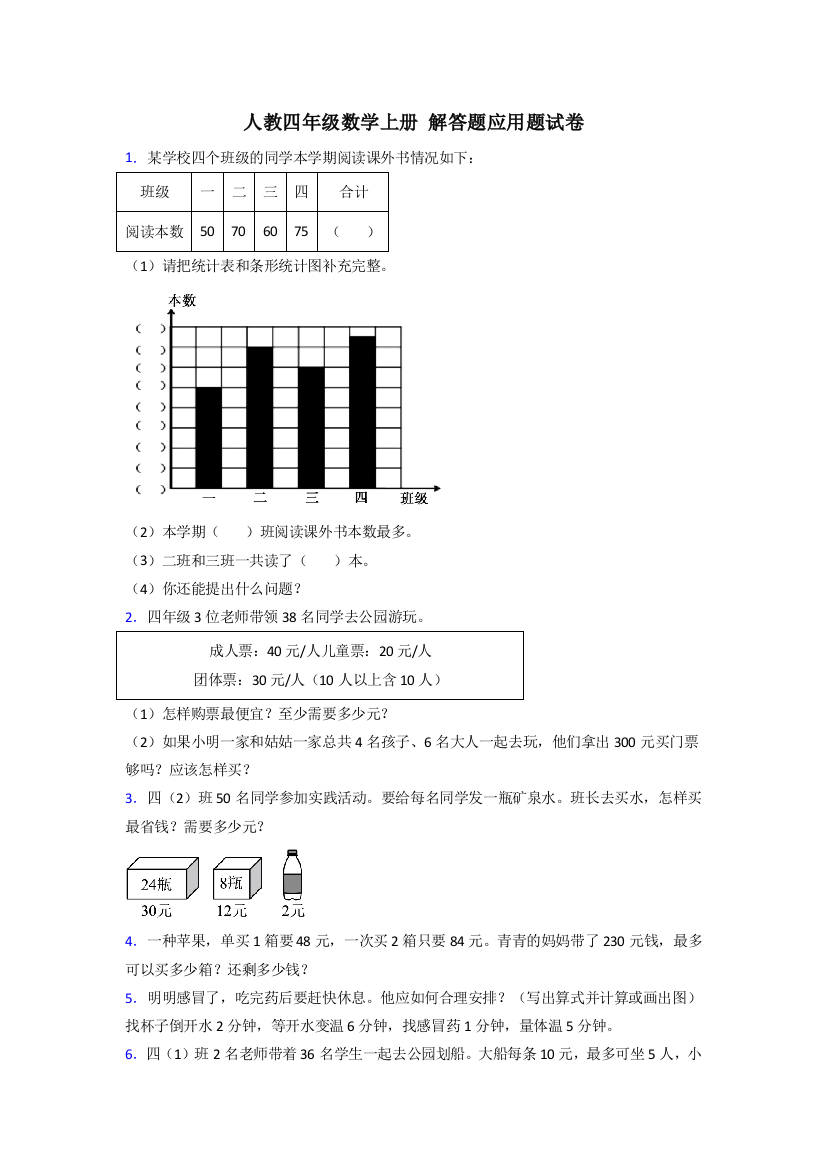 人教版新四年级上册数学专项练习题及解析答案