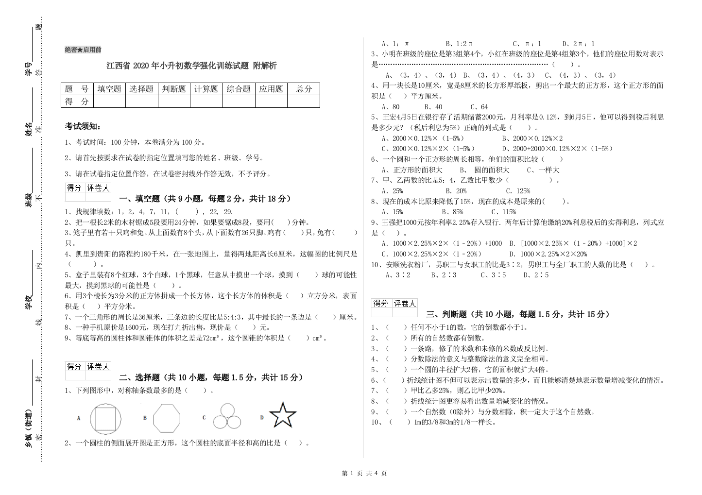 江西省2020年小升初数学强化训练试题-附解析