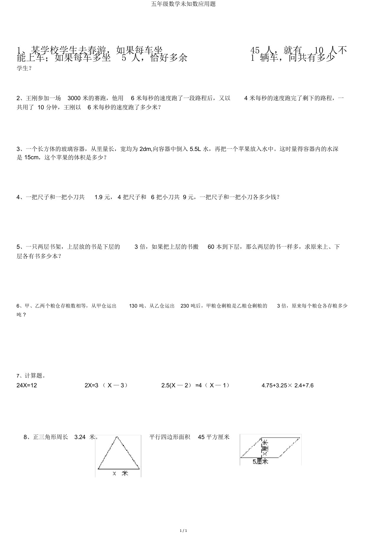 五年级数学未知数应用题