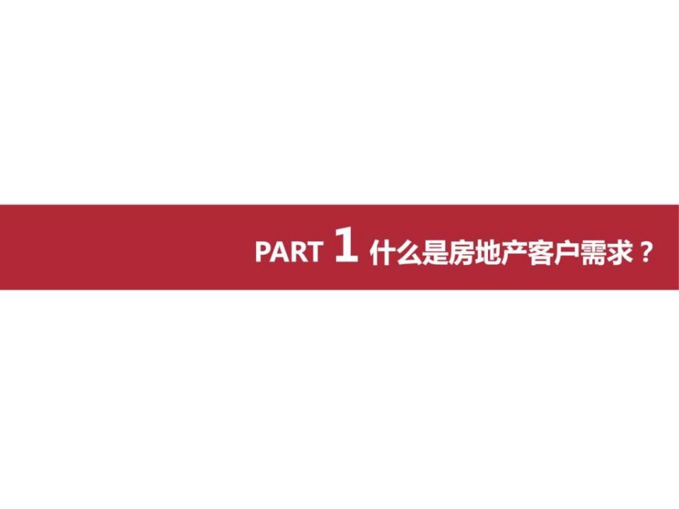 客户需求研究方法1463060603课件