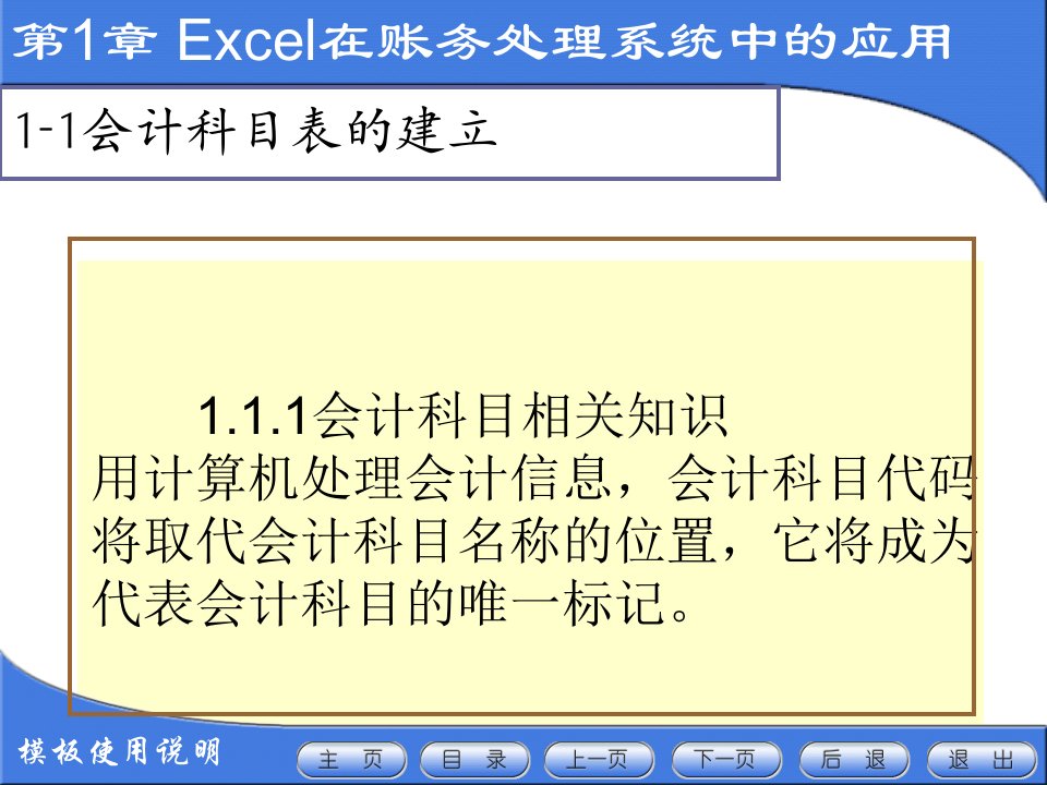 EXCEL在财务管理中的应用1