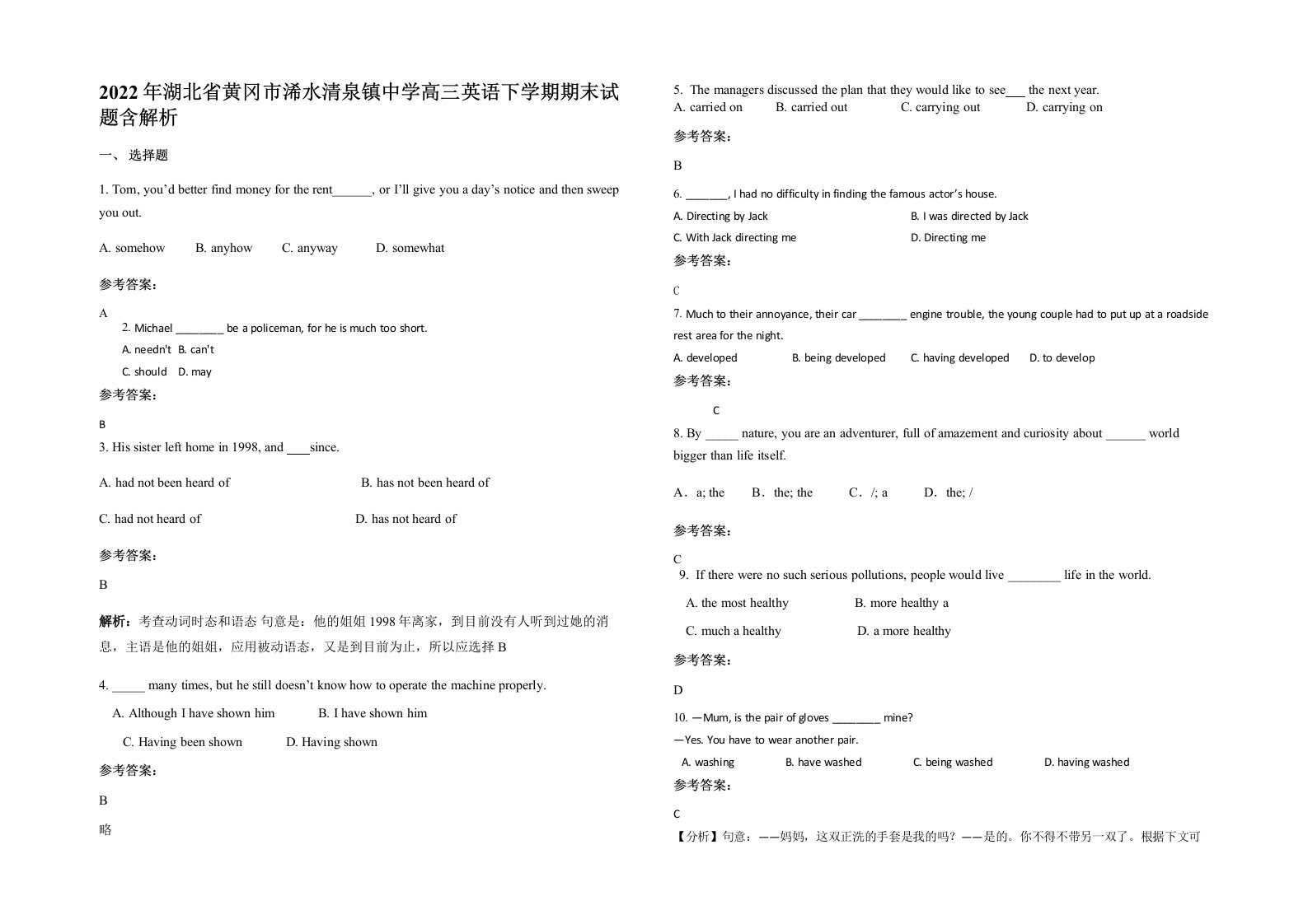 2022年湖北省黄冈市浠水清泉镇中学高三英语下学期期末试题含解析