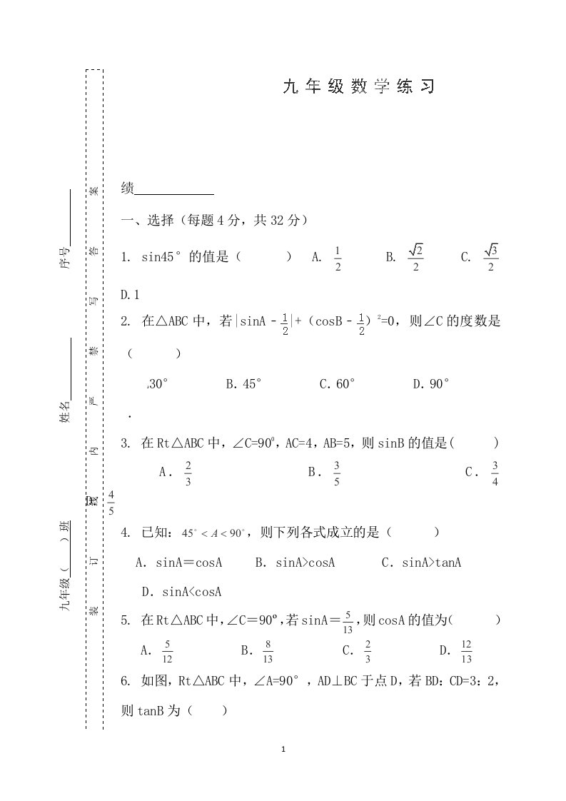 江苏省扬州梅苑双语学校2014届九年级第五次周练数学试题无答案