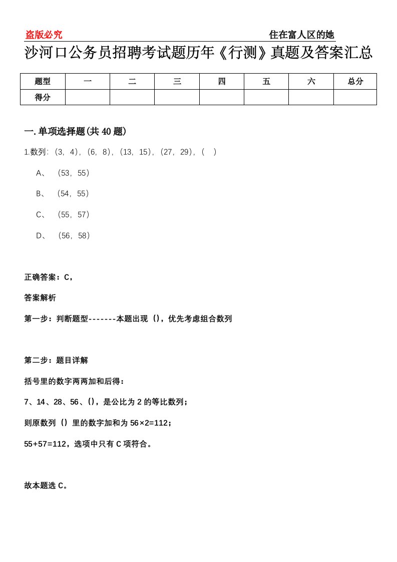 沙河口公务员招聘考试题历年《行测》真题及答案汇总第0114期