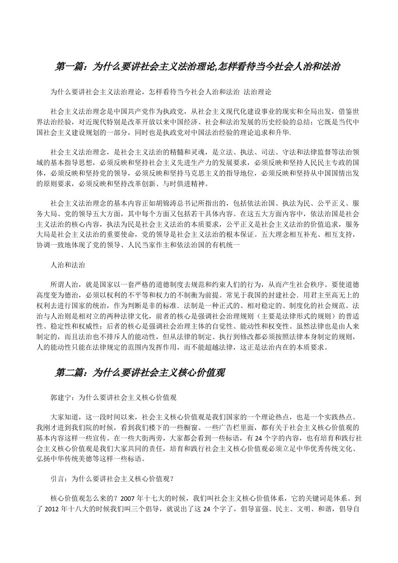 为什么要讲社会主义法治理论,怎样看待当今社会人治和法治[修改版]