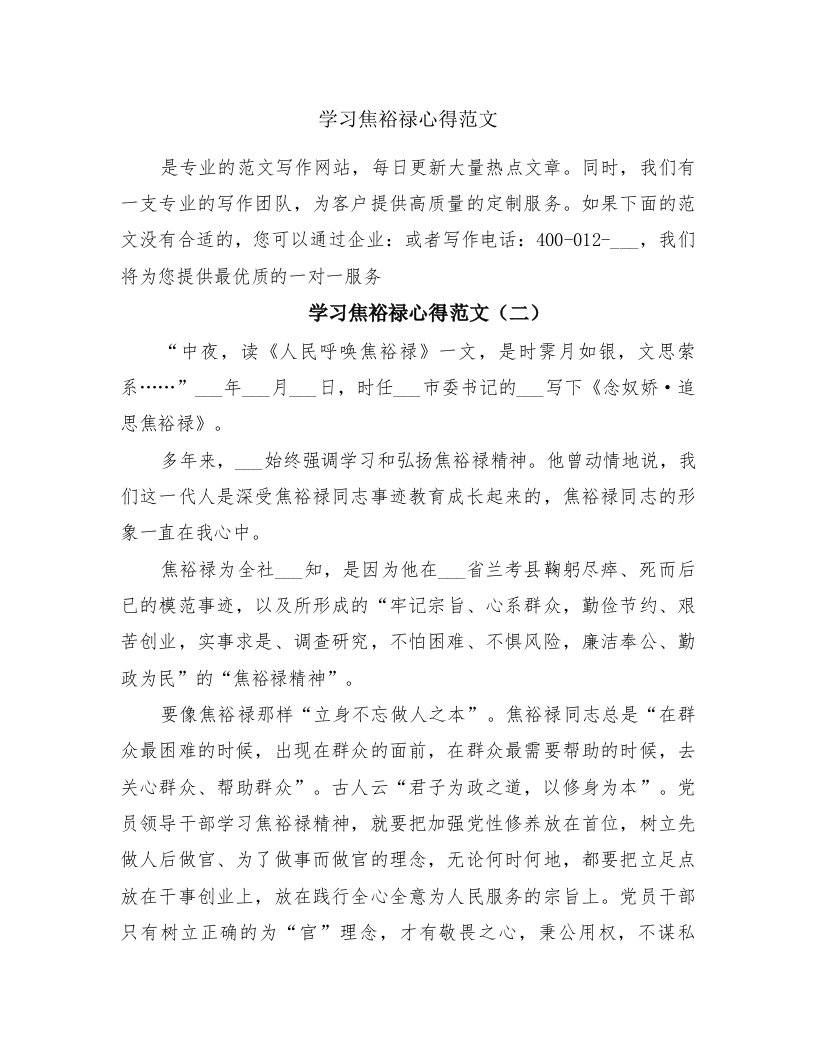 学习焦裕禄心得范文